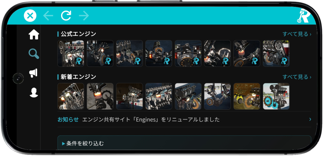 エンジン共有サイト「Engines」と連携
